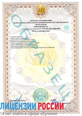 Образец сертификата соответствия (приложение) Орлов Сертификат OHSAS 18001